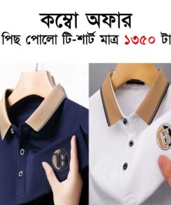 ক্লাসিক হোয়াইট & রিচ নেভি ব্লু কালার কম্বো Premium Polo Shirt!