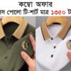 ক্লাসি অলিভ গ্রীন & ক্লাসিক হোয়াইট কালার কম্বো Premium Polo Shirt!
