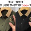 রয়্যাল ব্ল্যাক & ক্লাসি অলিভ গ্রীন কালার কম্বো Premium Polo Shirt!